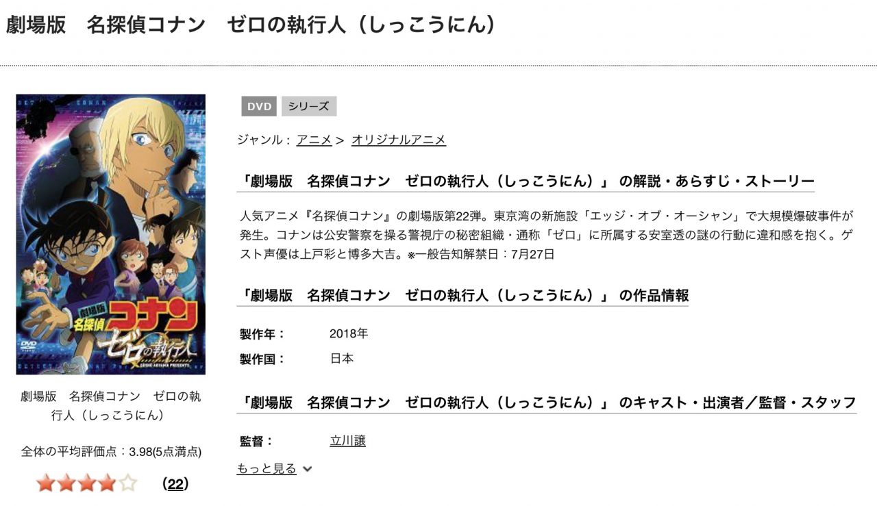 TSUTAYAディスカスの作品名の動画配信状況