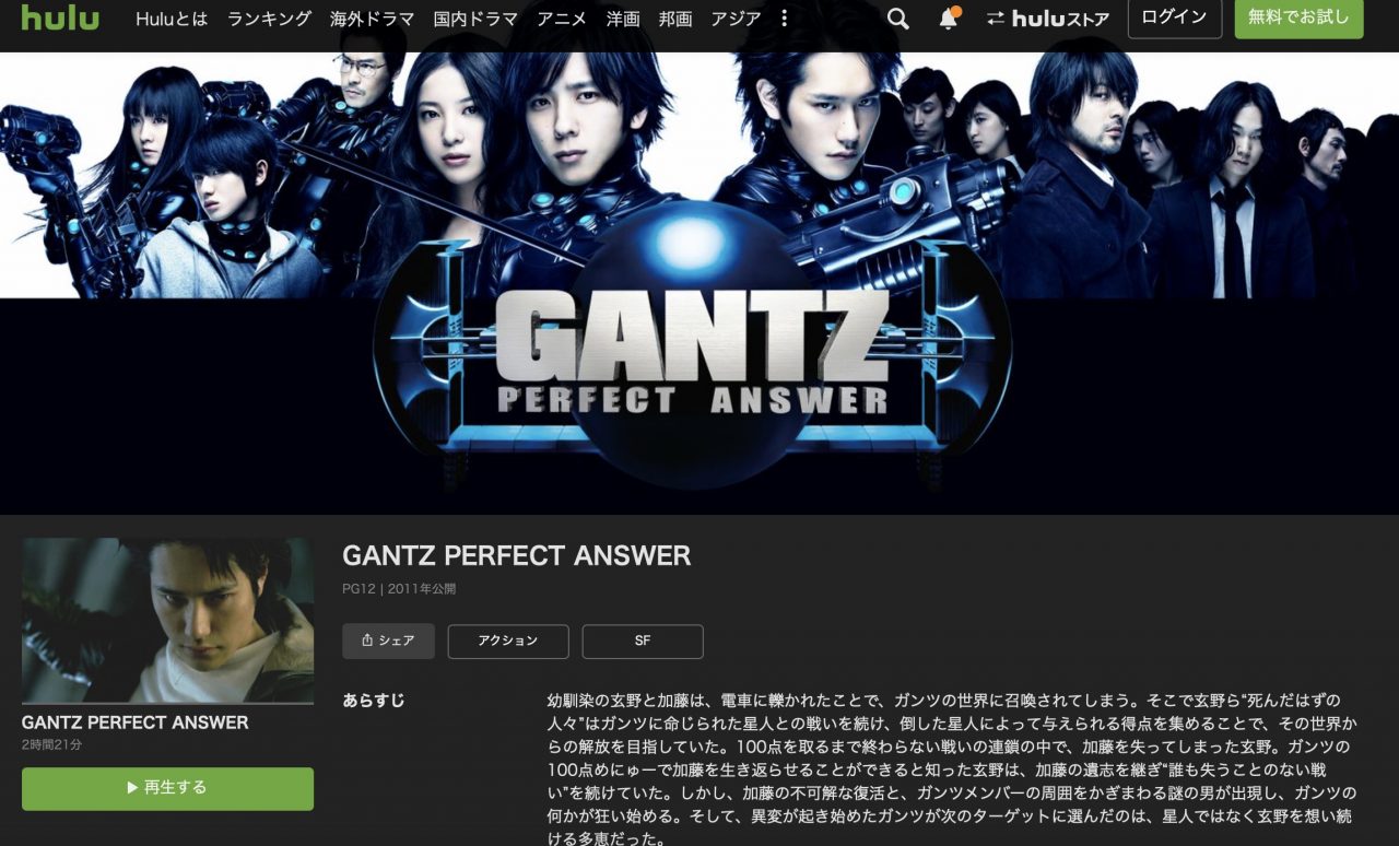 HuluのGANTZ PERFECT ANSWERの動画配信状況