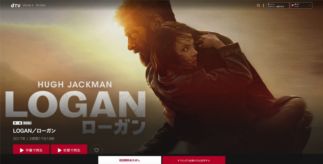 dTVのLOGAN／ローガンの動画配信状況