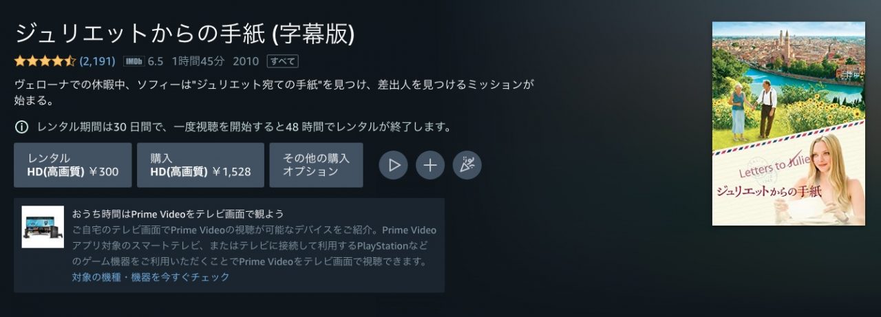 Amazonプライム・ビデオのジュリエットからの手紙の動画配信状況