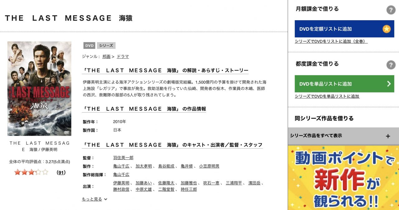 TSUTAYAディスカスのTHE LAST MESSAGE 海猿３の動画配信状況