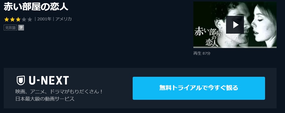  U-NEXTの赤い部屋の恋人の動画配信状況