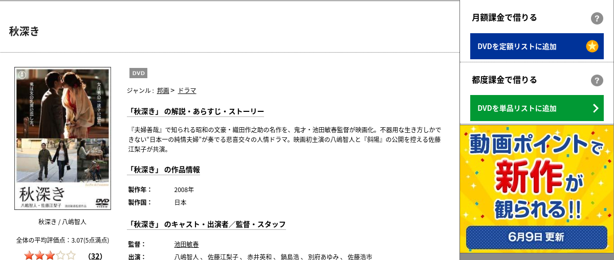 TSUTAYAディスカスの秋深きの動画配信状況