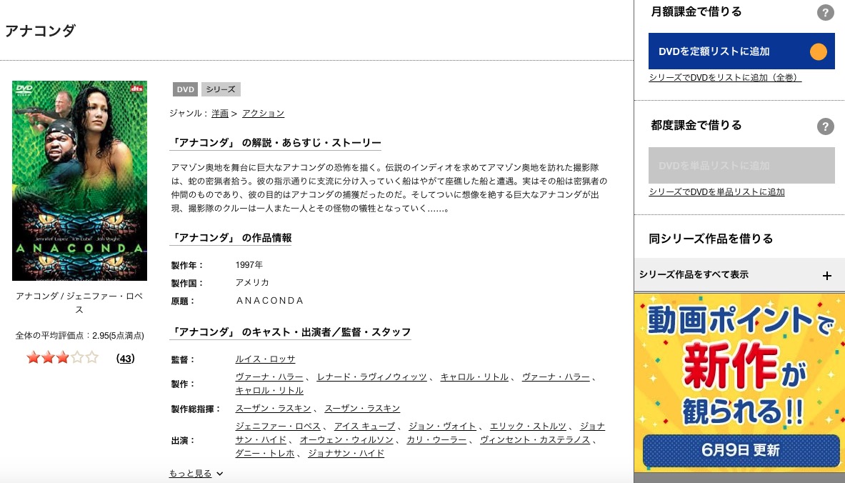 TSUTAYAディスカスのアナコンダ１の動画配信状況