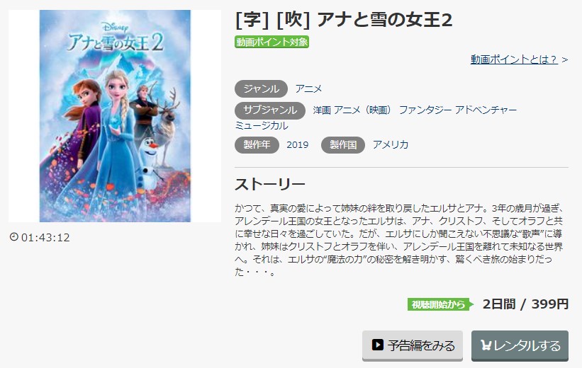 music.jpのアナと雪の女王２の動画配信状況