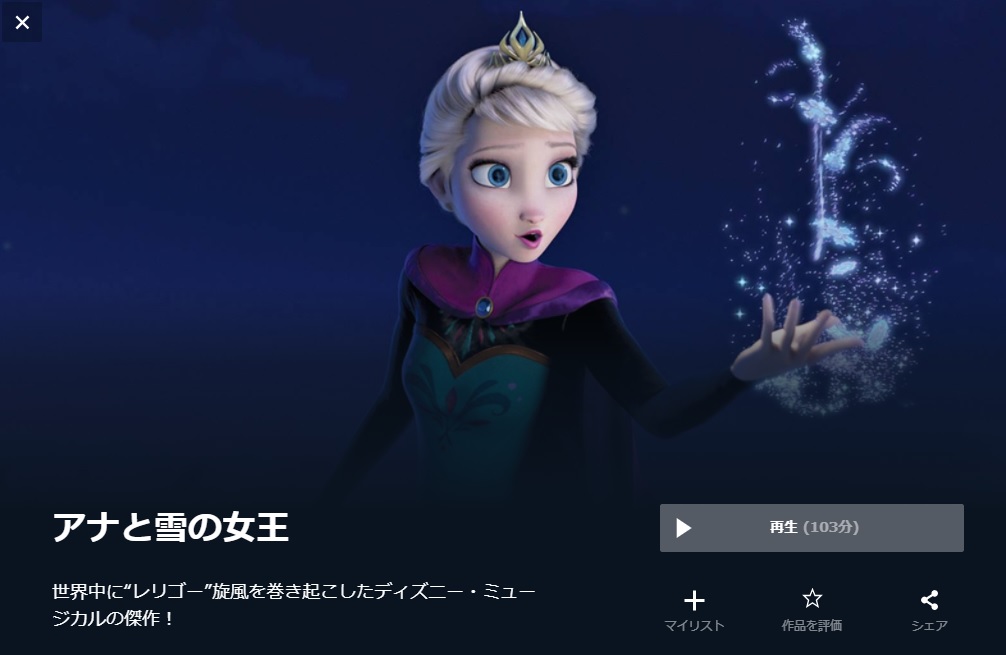 U-NEXTのアナと雪の女王の動画配信状況