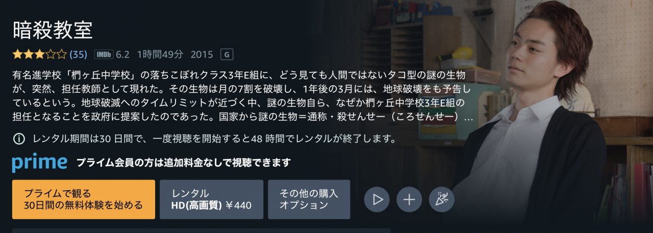 Amazonプライム・ビデオの暗殺教室１の動画配信状況