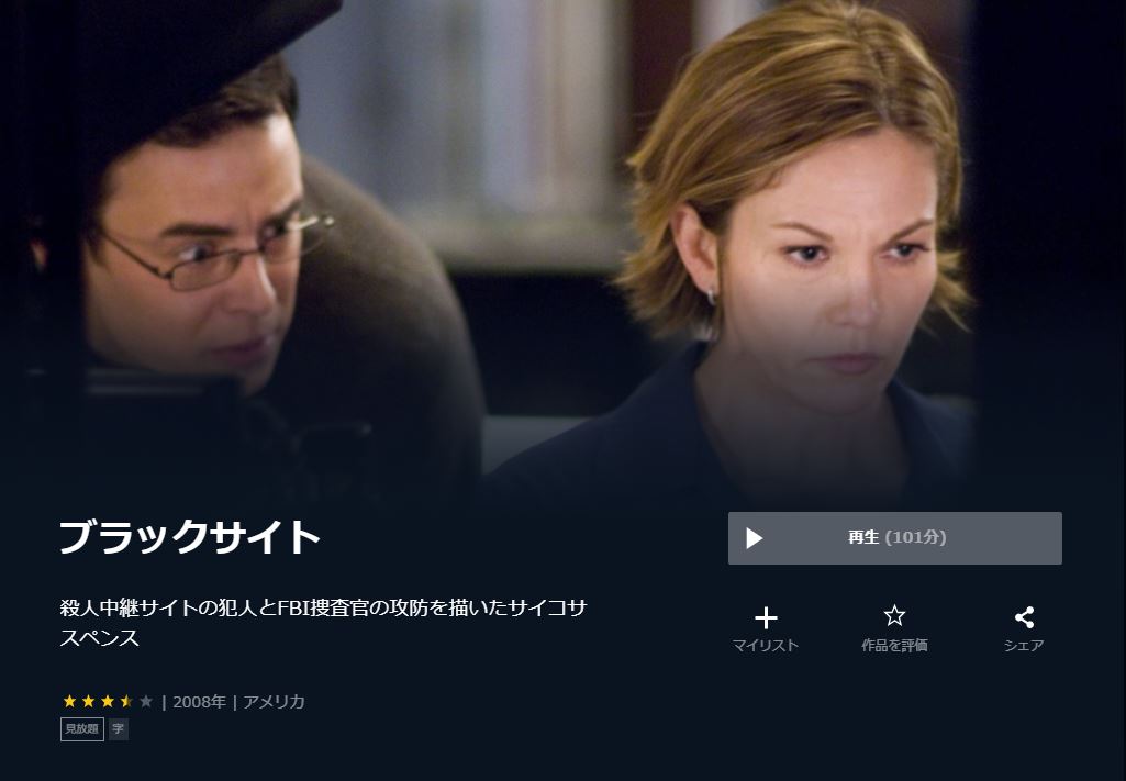  U-NEXTのブラックサイトの動画配信状況