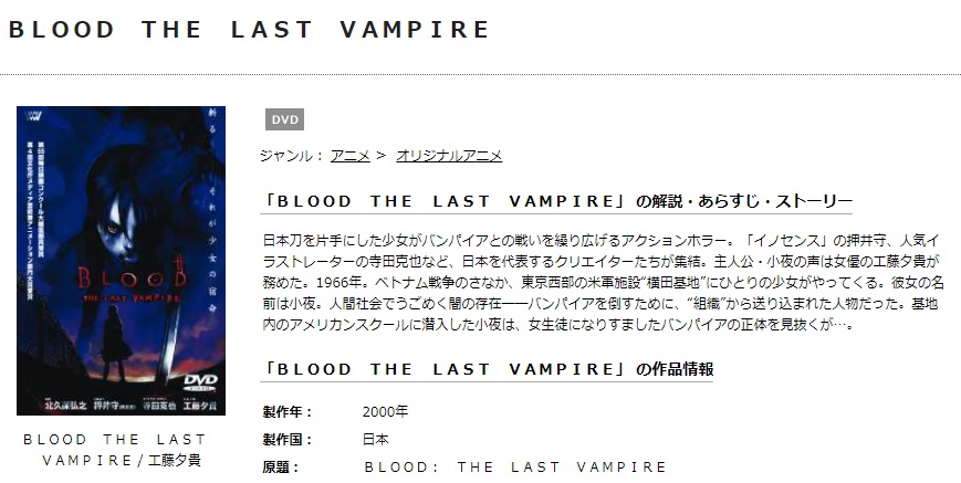 TSUTAYAディスカスのBLOOD THE LAST VAMPIREの動画配信状況