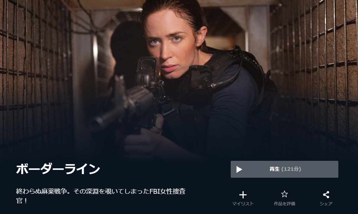  U-NEXTのボーダーラインの動画配信状況