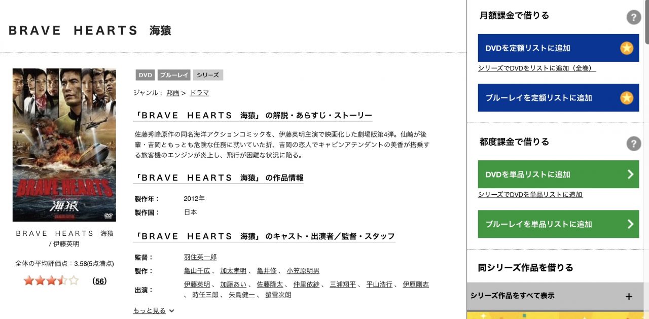 TSUTAYAディスカスのBRAVE HEARTS 海猿４の動画配信状況
