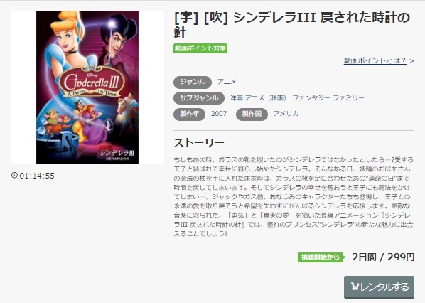 music.jpのシンデレラ３ 戻された時計の針の動画配信状況