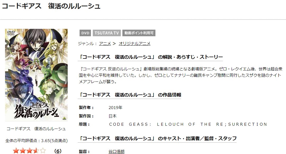TSUTAYAディスカスのコードギアス 復活のルルーシュの動画配信状況