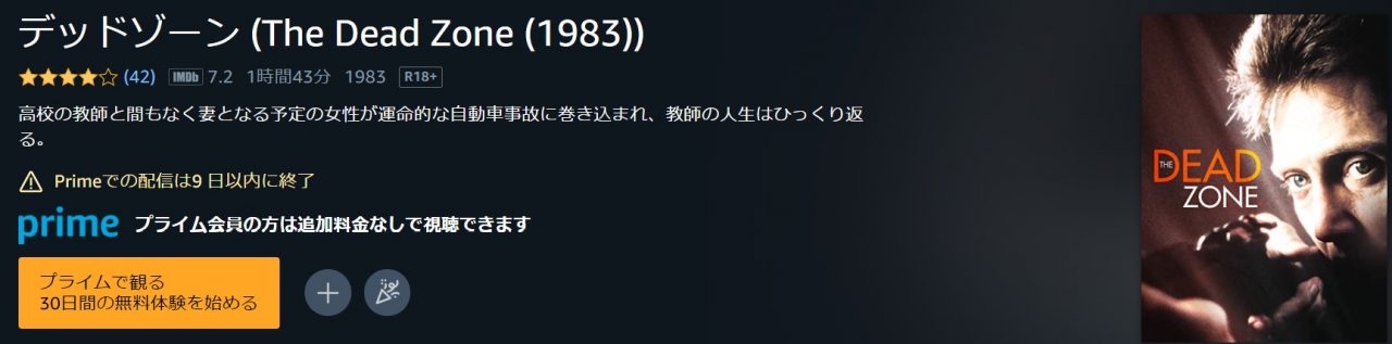 Amazonプライム・ビデオのデッドゾーンの動画配信状況