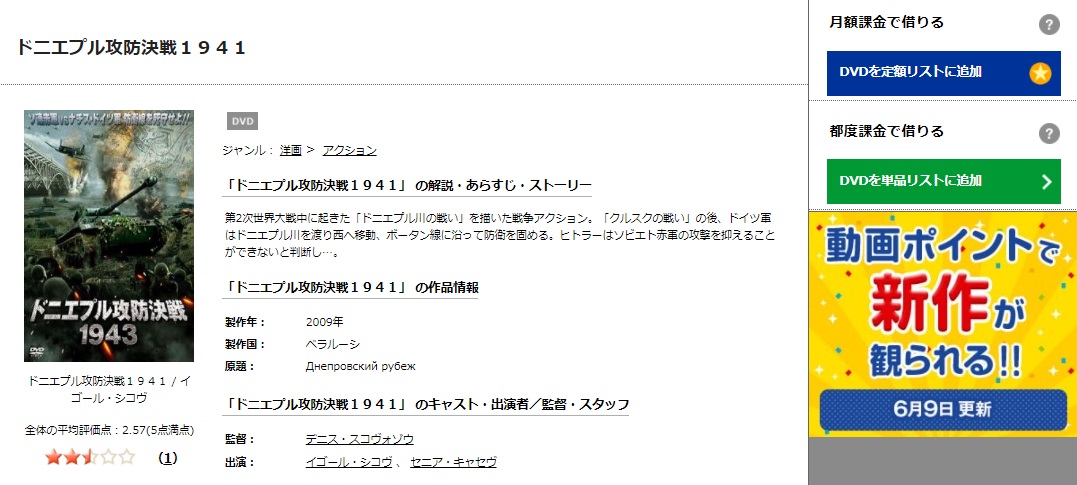 TSUTAYAディスカスのドニエプル攻防決戦1941の動画配信状況