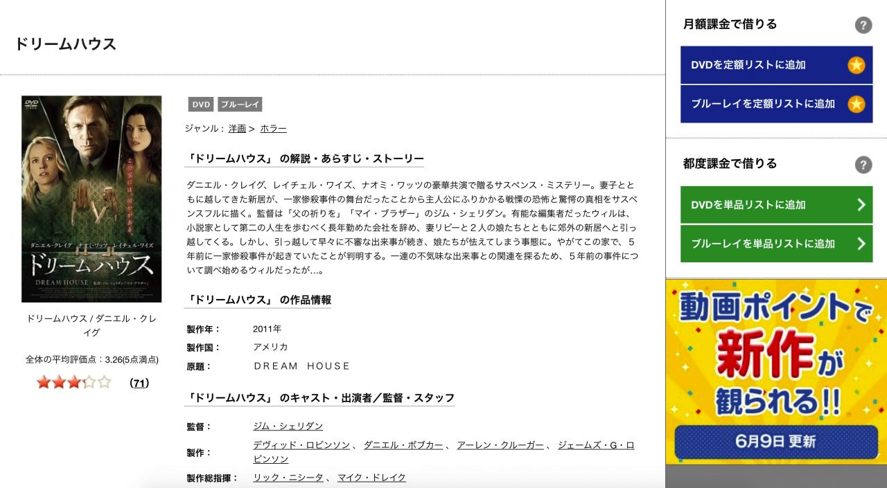 TSUTAYAディスカスのドリームハウスの動画配信状況