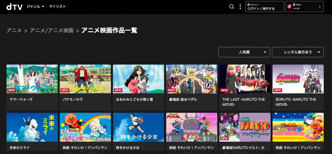 動画配信サービス・dTV