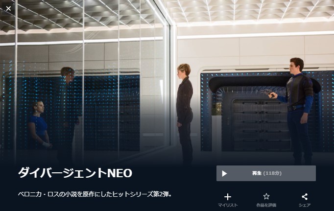  U-NEXTのダイバージェントNEOの動画配信状況