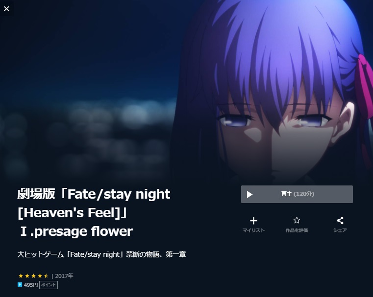 U-NEXTのFate/stay night [Heaven's Feel]I.presage flowerの動画配信状況