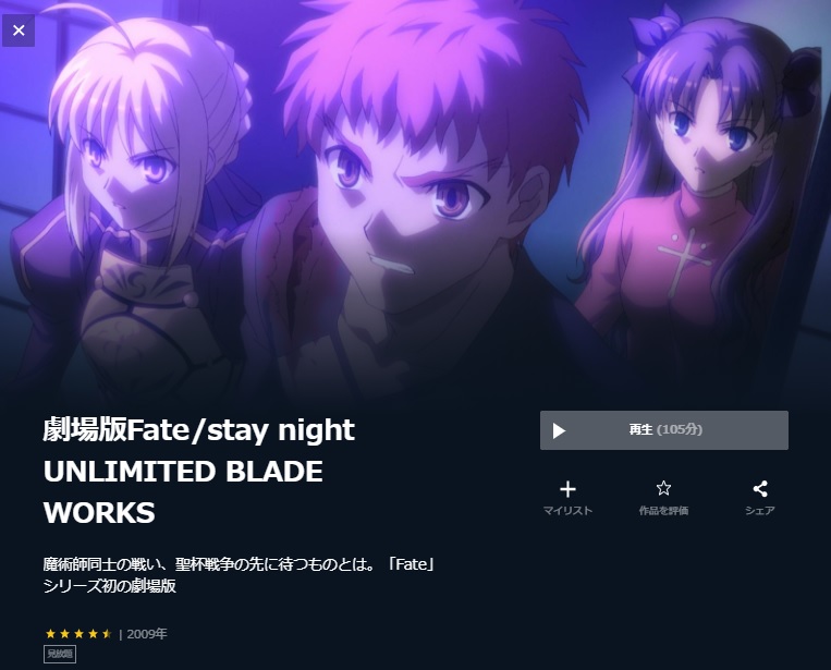 U-NEXTのFate/stay night UNLIMITED BLADE WORKSの動画配信状況