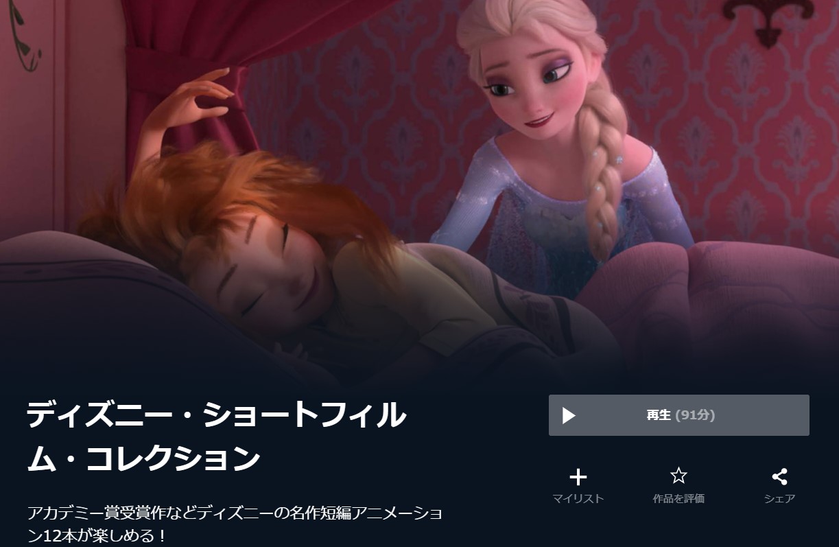  U-NEXTのアナと雪の女王 エルサのサプライズの動画配信状況