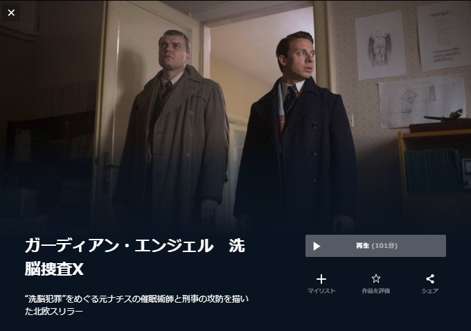  U-NEXTのガーディアン・エンジェル 洗脳捜査Xの動画配信状況