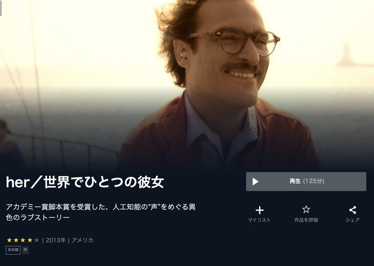  U-NEXTのher／世界でひとつの彼女の動画配信状況