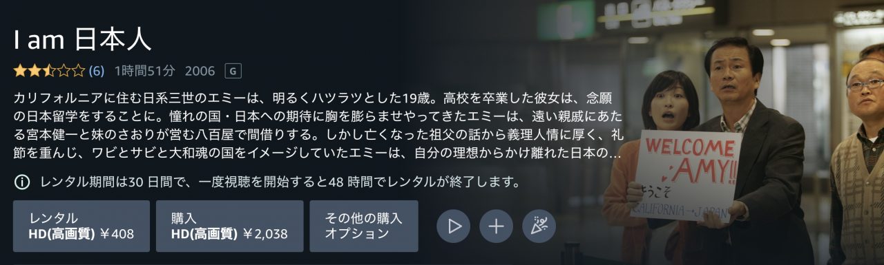 Amazonプライム・ビデオのI am 日本人の動画配信状況