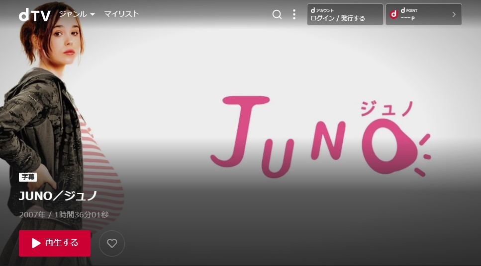 dTVのJUNO／ジュノの動画配信状況