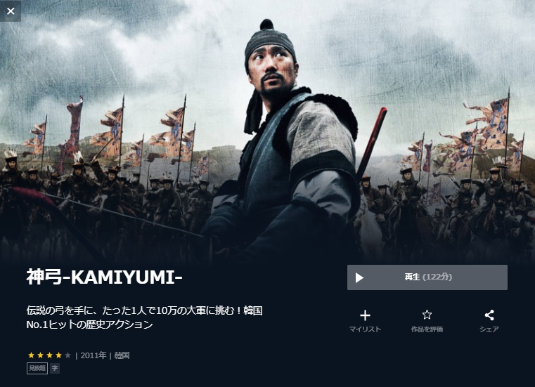  U-NEXTの神弓-KAMIYUMI-の動画配信状況