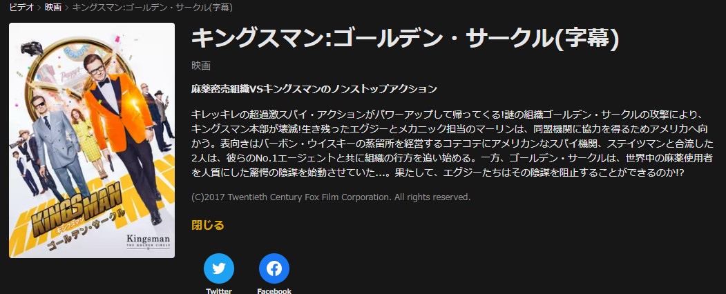 ABEMAのキングスマン：ゴールデン・サークルの動画配信状況