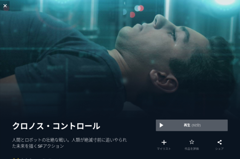  U-NEXTのクロノス・コントロールの動画配信状況