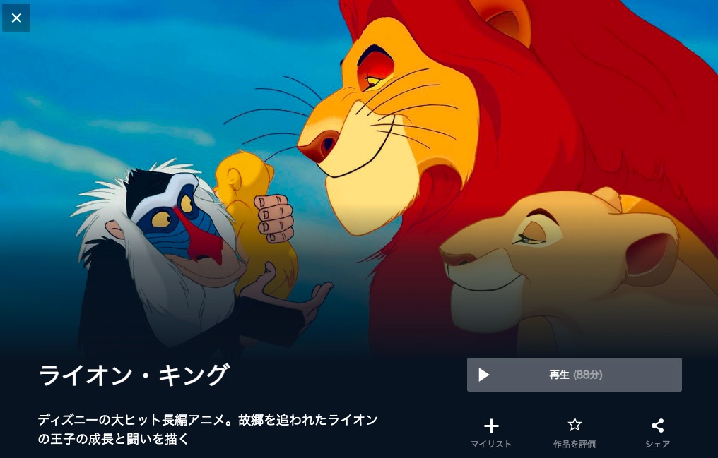  U-NEXTのライオン・キングの動画配信状況