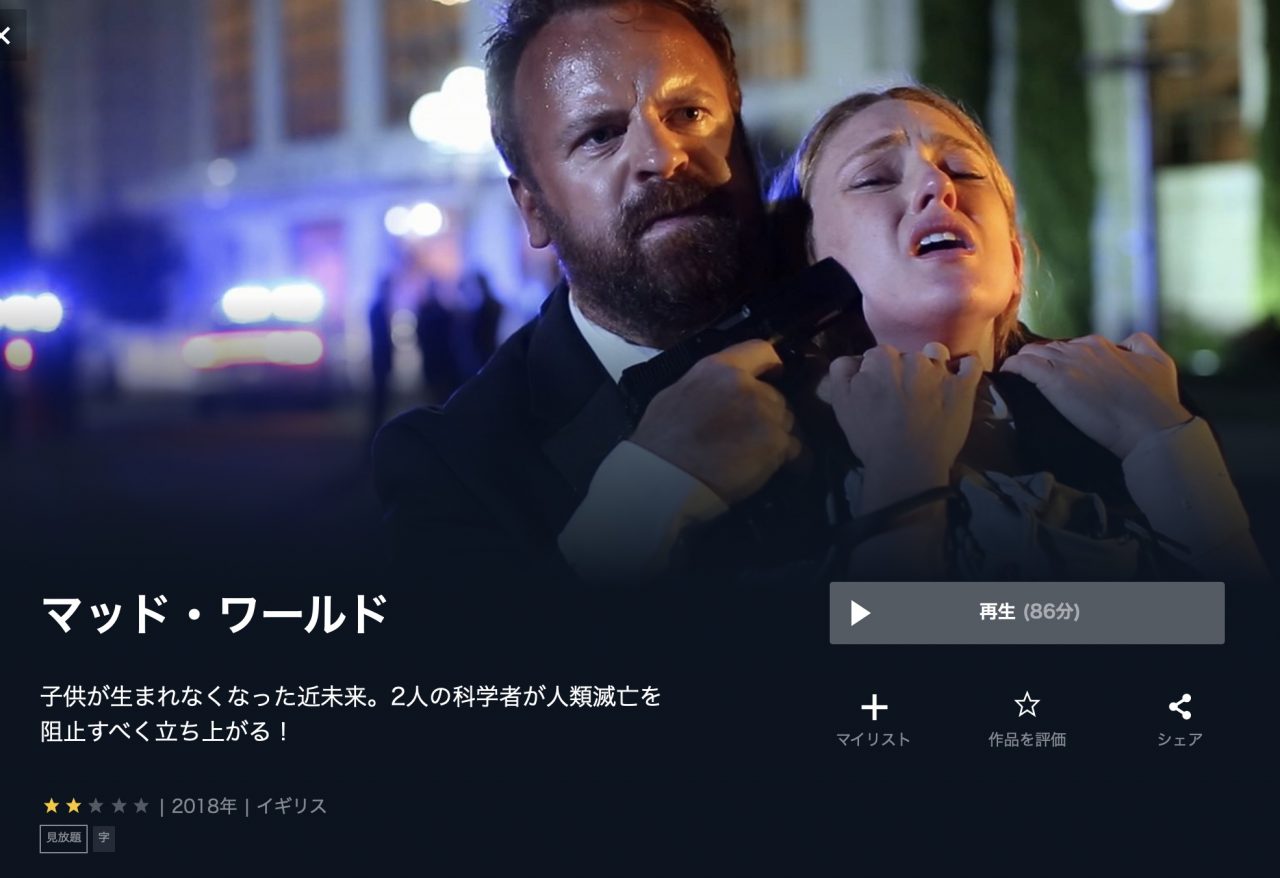  U-NEXTのマッド・ワールドの動画配信状況