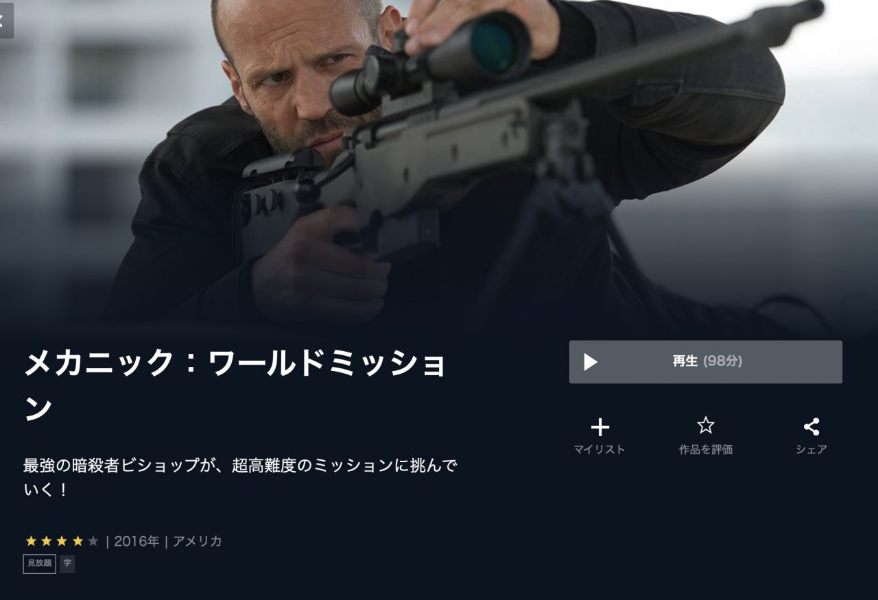  U-NEXTのメカニック：ワールドミッションの動画配信状況