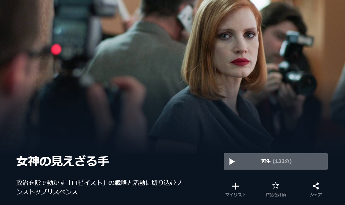  U-NEXTの女神の見えざる手の動画配信状況