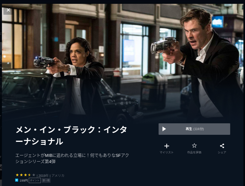  U-NEXTのメン・イン・ブラック：インターナショナルの動画配信状況