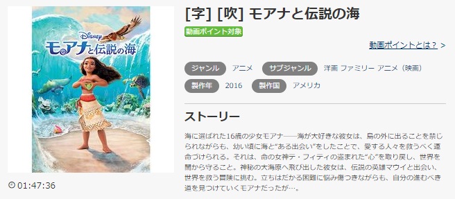 music.jpのモアナと伝説の海の動画配信状況
