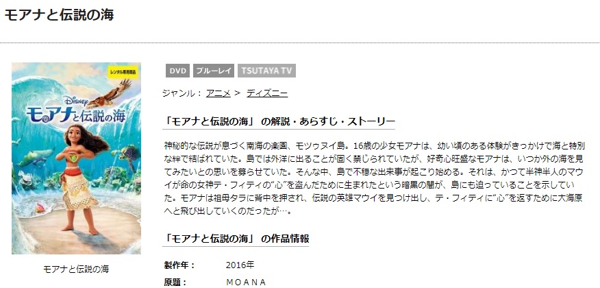 TSUTAYAディスカスのモアナと伝説の海の動画配信状況