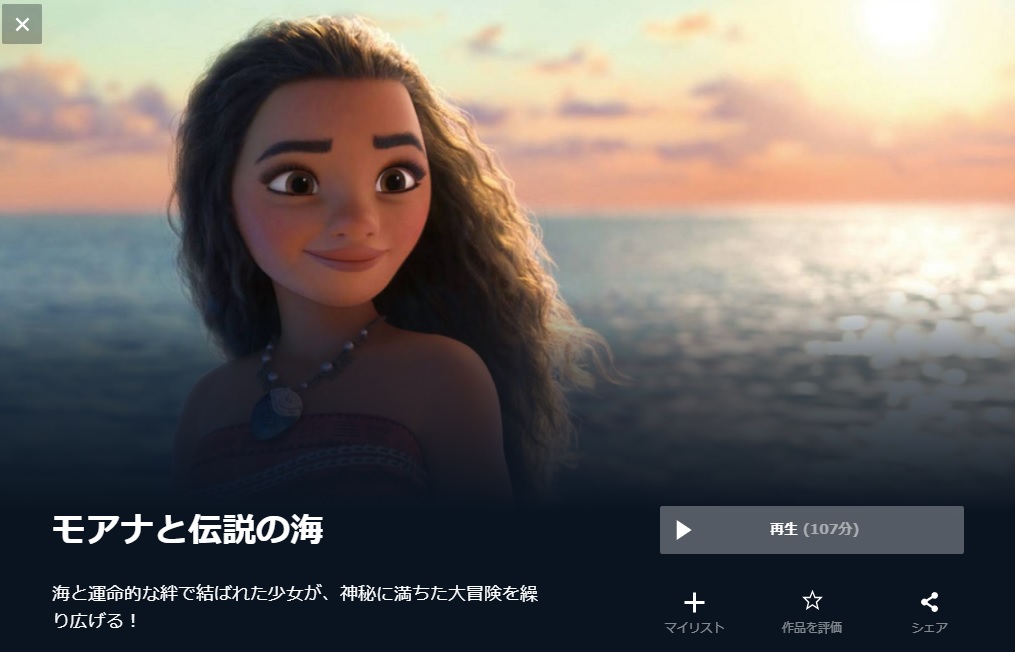 U-NEXTのモアナと伝説の海の動画配信状況