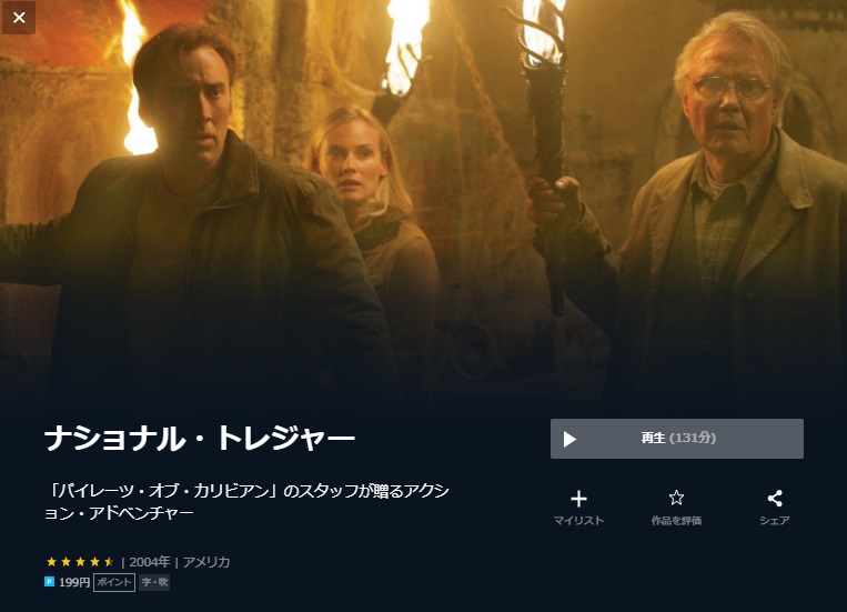  U-NEXTのナショナル・トレジャーの動画配信状況