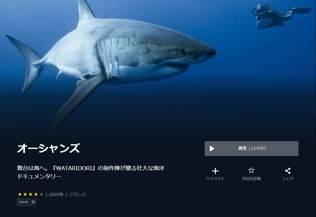  U-NEXTのオーシャンズの動画配信状況