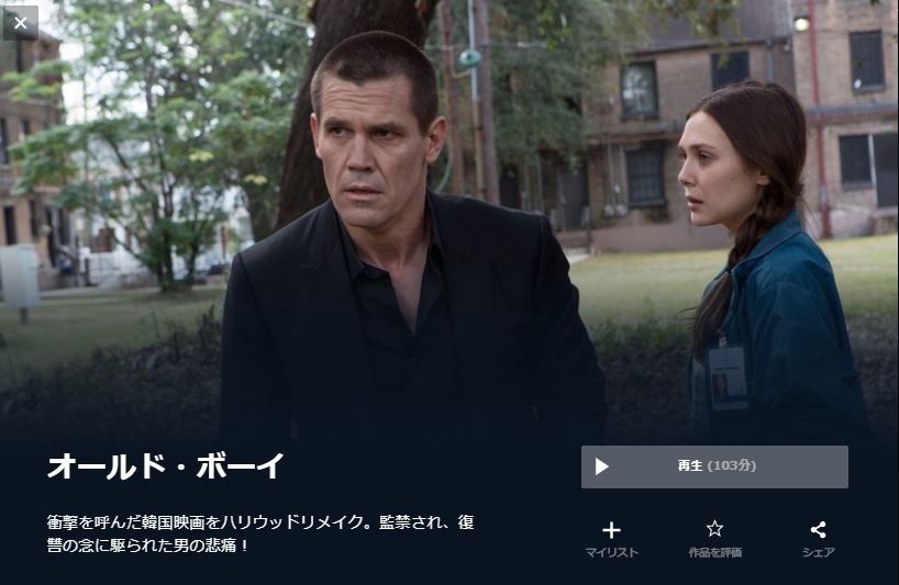  U-NEXTのオールド・ボーイの動画配信状況