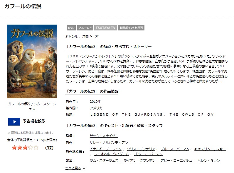TSUTAYAディスカスのガフールの伝説の動画配信状況