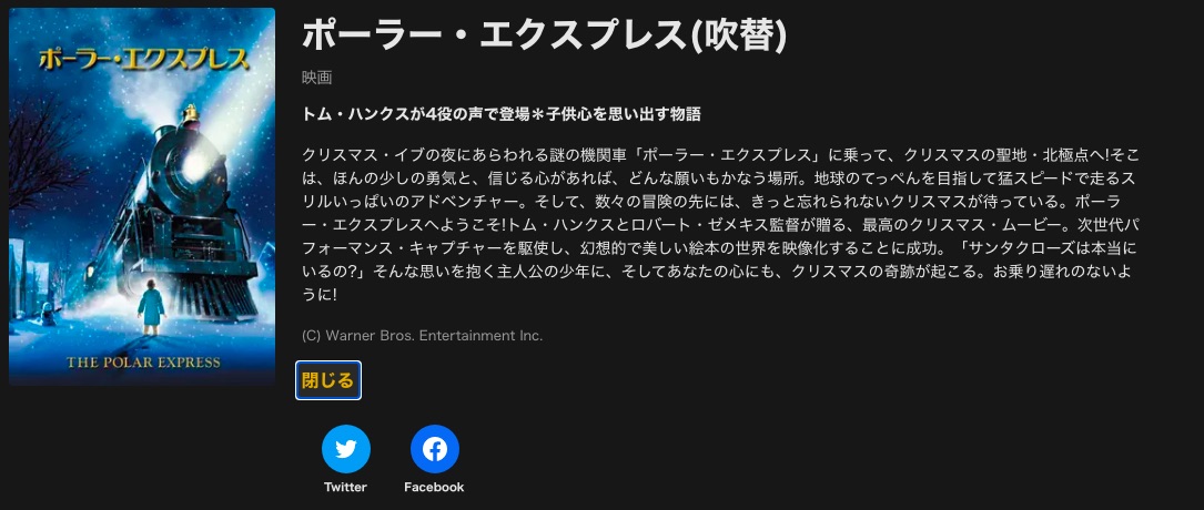 ABEMAのポーラー・エクスプレスの動画配信状況