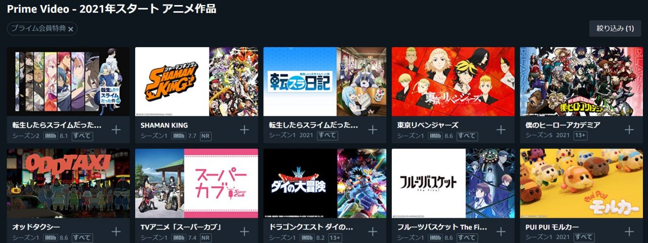 Amazonプライム・ビデオアニメ