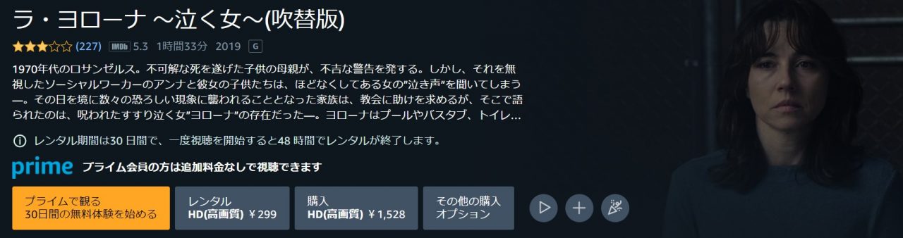 Amazonプライム・ビデオのラ・ヨローナ ～泣く女～の動画配信状況