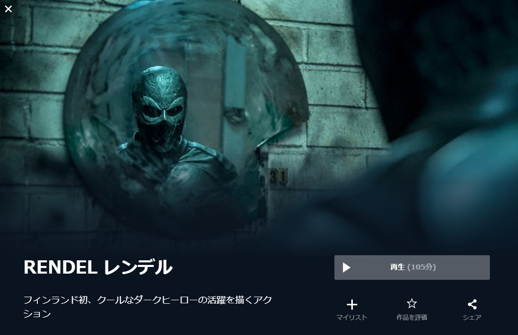  U-NEXTのRENDEL レンデルの動画配信状況