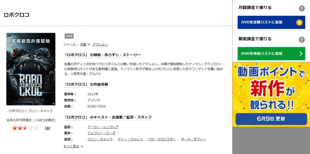 TSUTAYAディスカスのロボクロコの動画配信状況