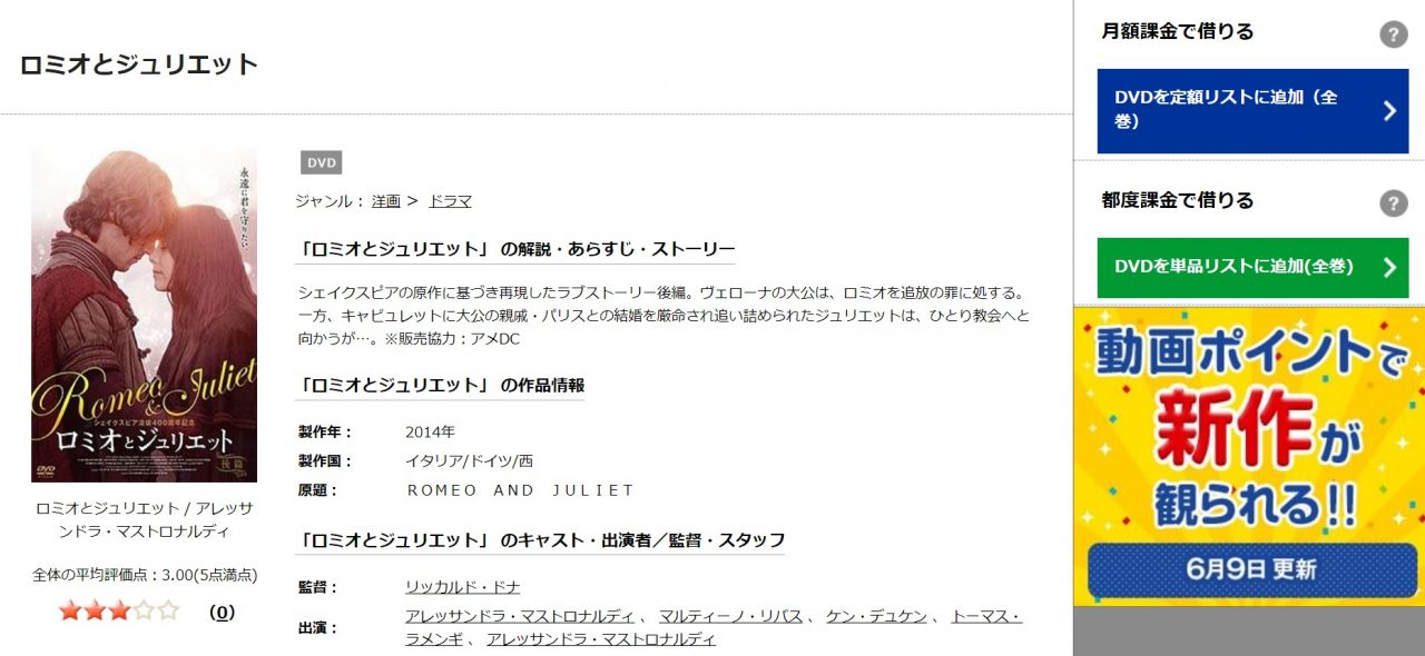 TSUTAYAディスカスのロミオとジュリエット 前篇の動画配信状況